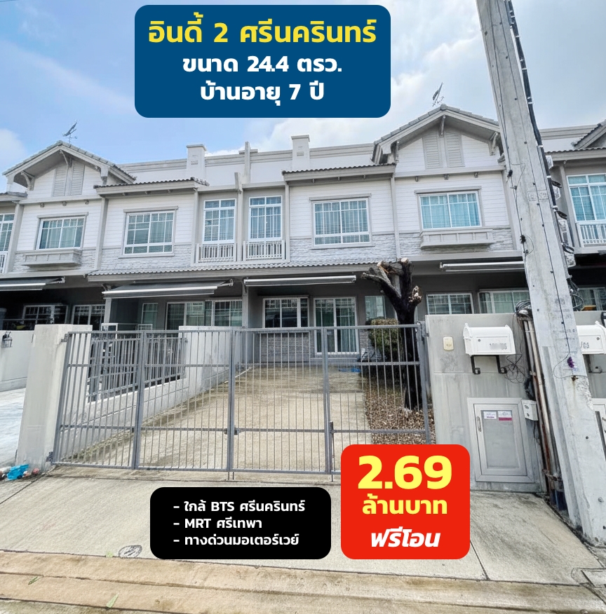 ขายบ้านสมุทรปราการ